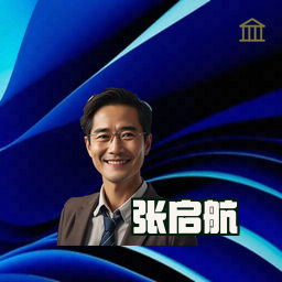 张启航